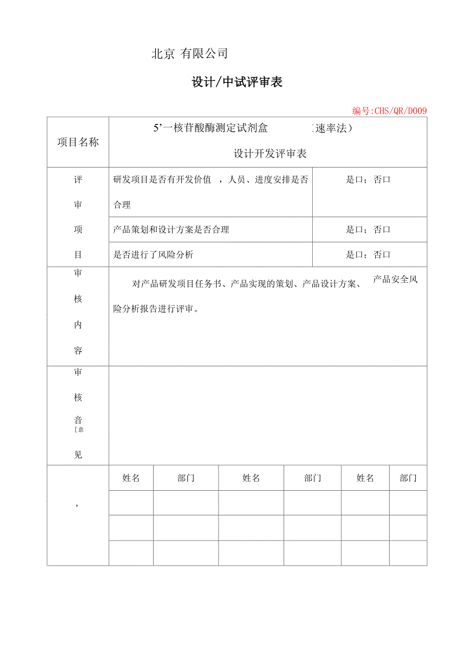 设计开发评审表_第1页