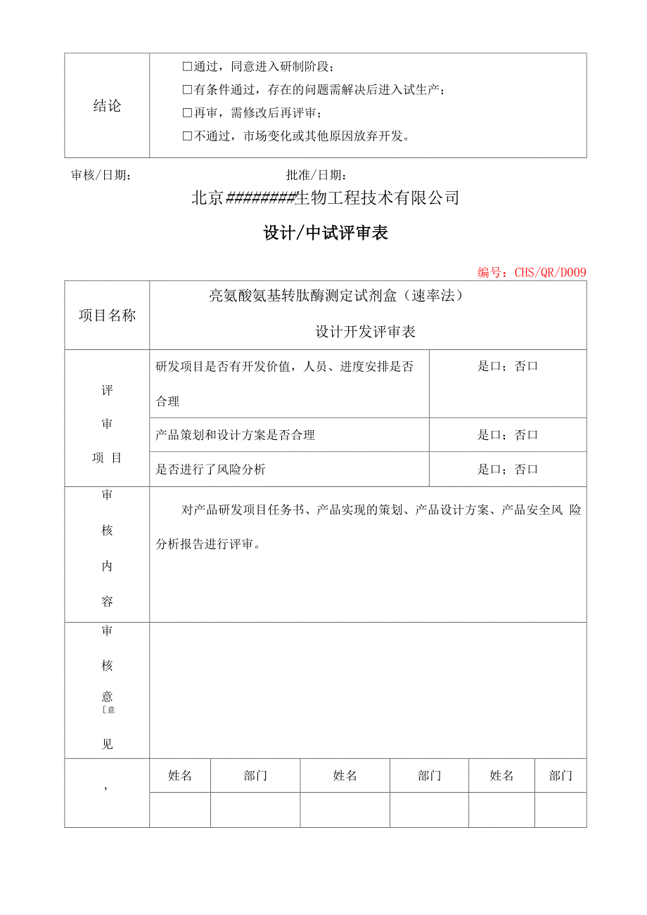 设计开发评审表_第2页