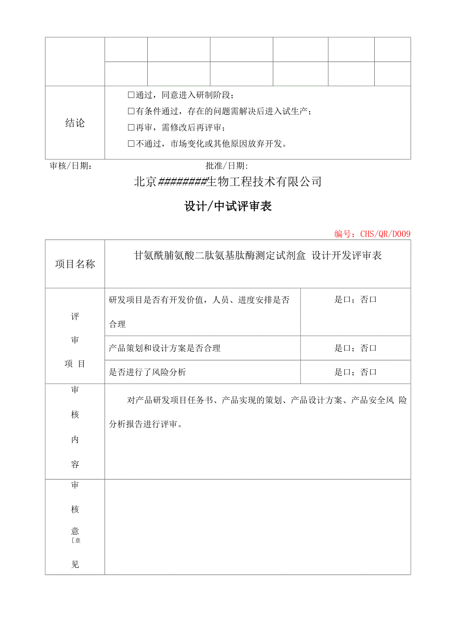 设计开发评审表_第3页