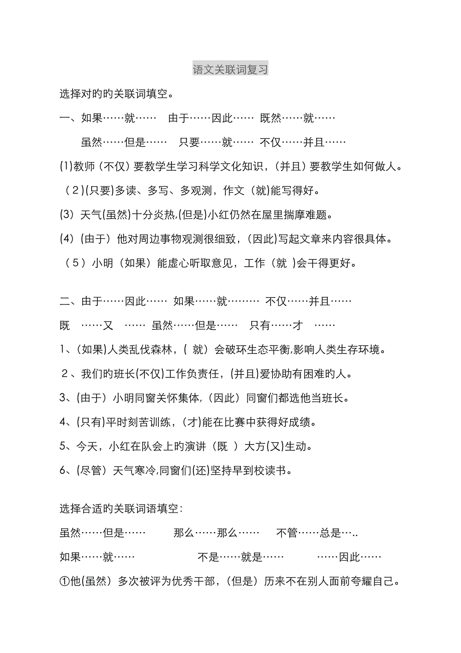 初中语文关联词填空_第1页