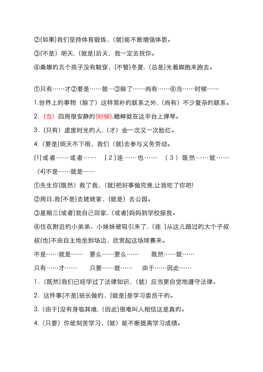 初中语文关联词填空_第2页