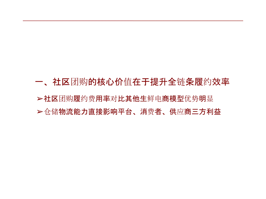 2021-2022年仓储物流行业专题分析报告课件_第3页