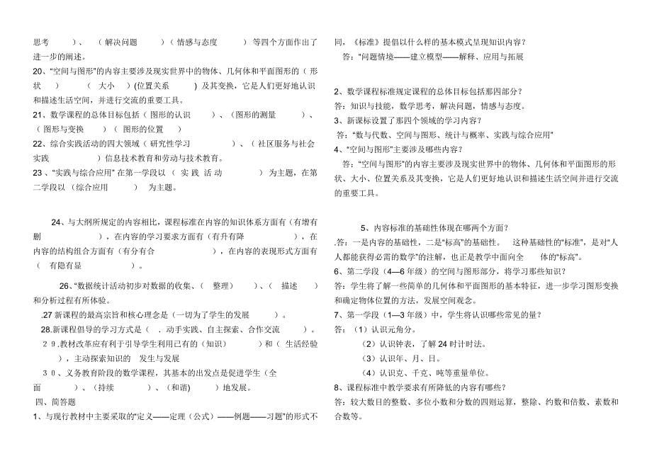 《数学课程标准》考核试卷参考答案_第5页