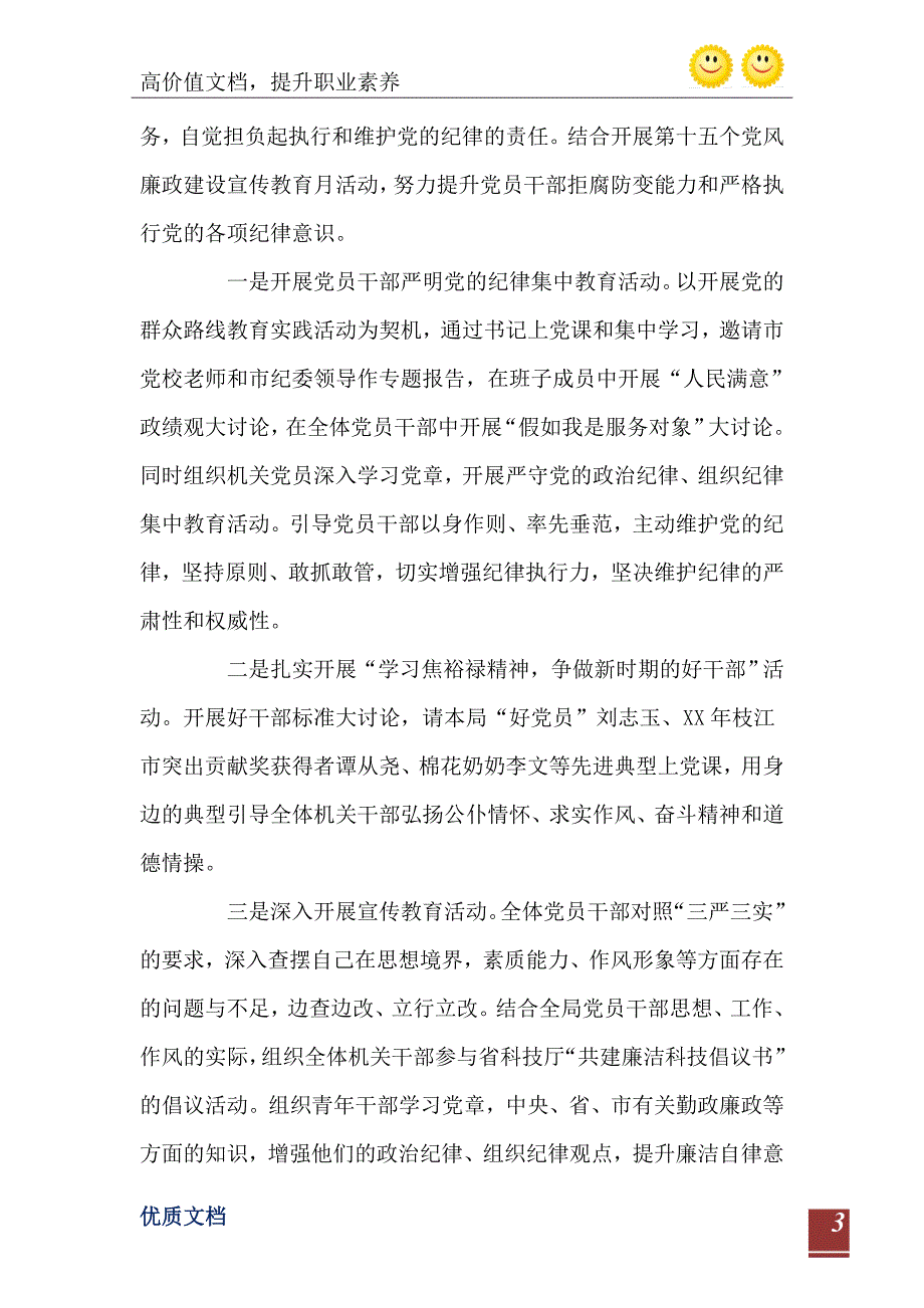 党委干部落实主体责任自查报告_第4页