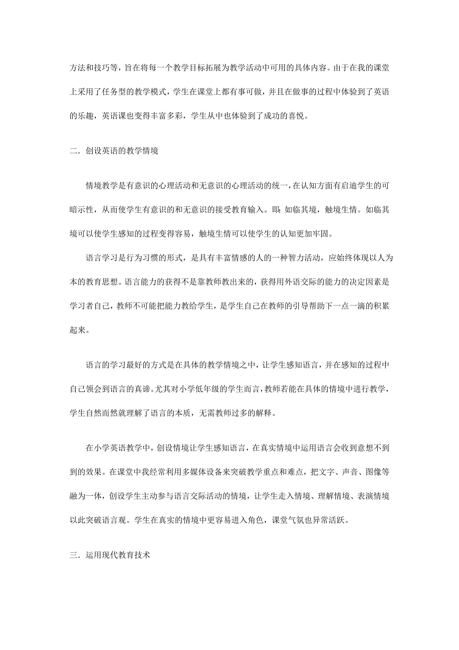 如何在小学英语教学中渗透新课改的理念 .doc_第2页