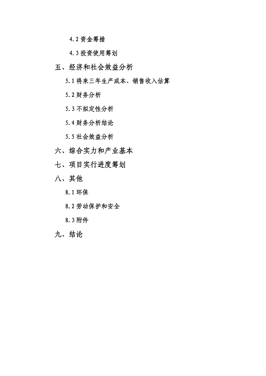 林地套种中药材技术示范项目可行性研究报告样本.doc_第3页