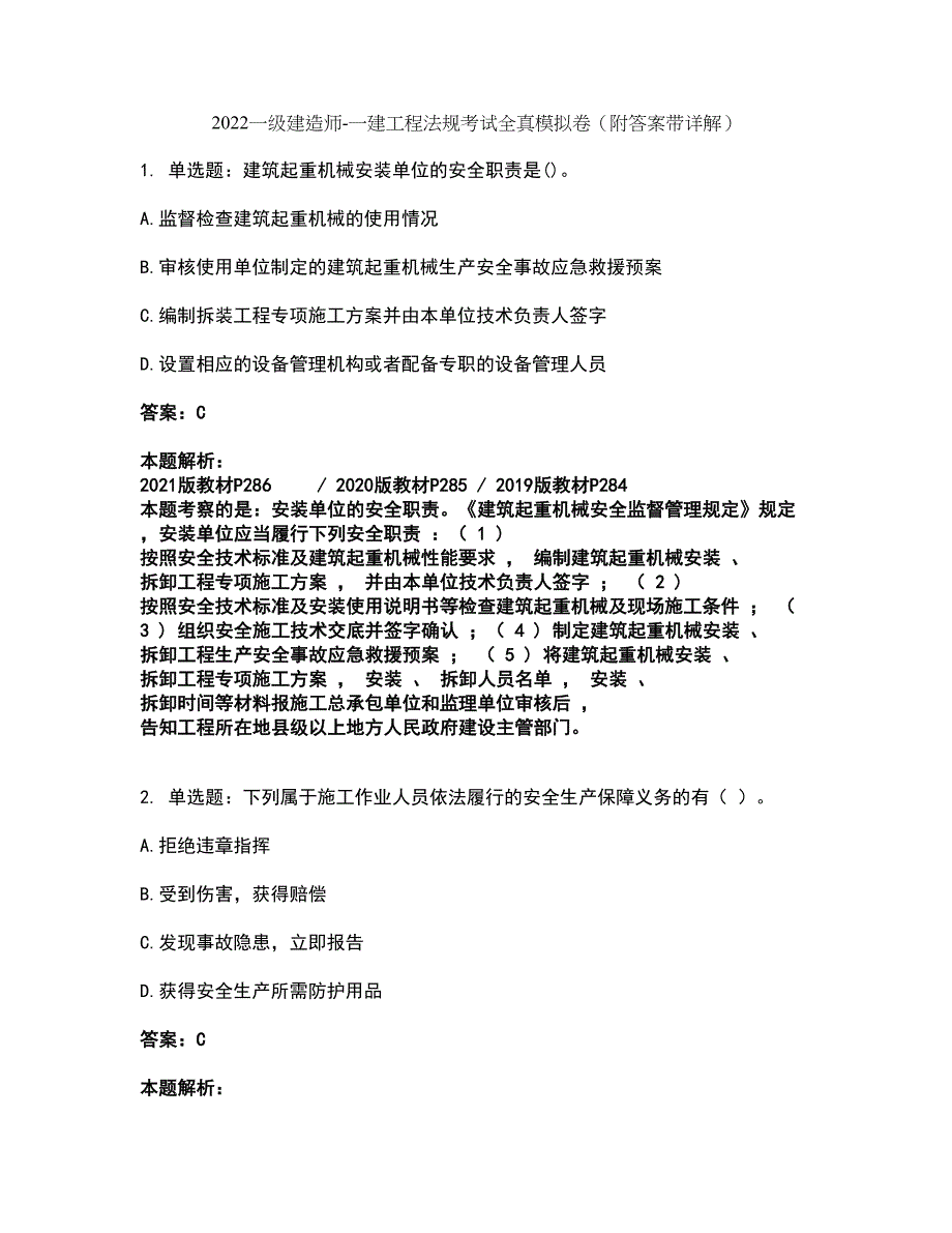 2022一级建造师-一建工程法规考试全真模拟卷15（附答案带详解）_第1页