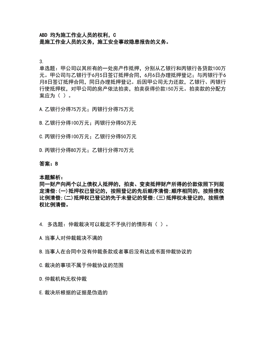 2022一级建造师-一建工程法规考试全真模拟卷15（附答案带详解）_第2页