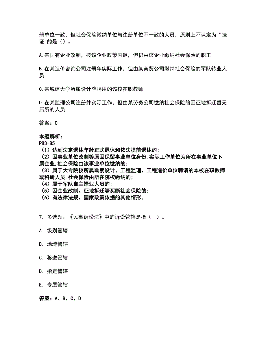 2022一级建造师-一建工程法规考试全真模拟卷15（附答案带详解）_第4页