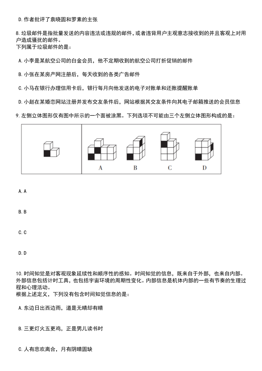 2023年05月贵州黔南州三都县公安局招考聘用辅警11人笔试题库含答案解析_第3页