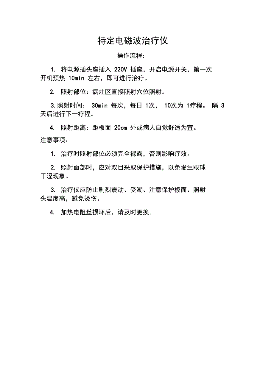 针灸科仪器操作流程_第1页