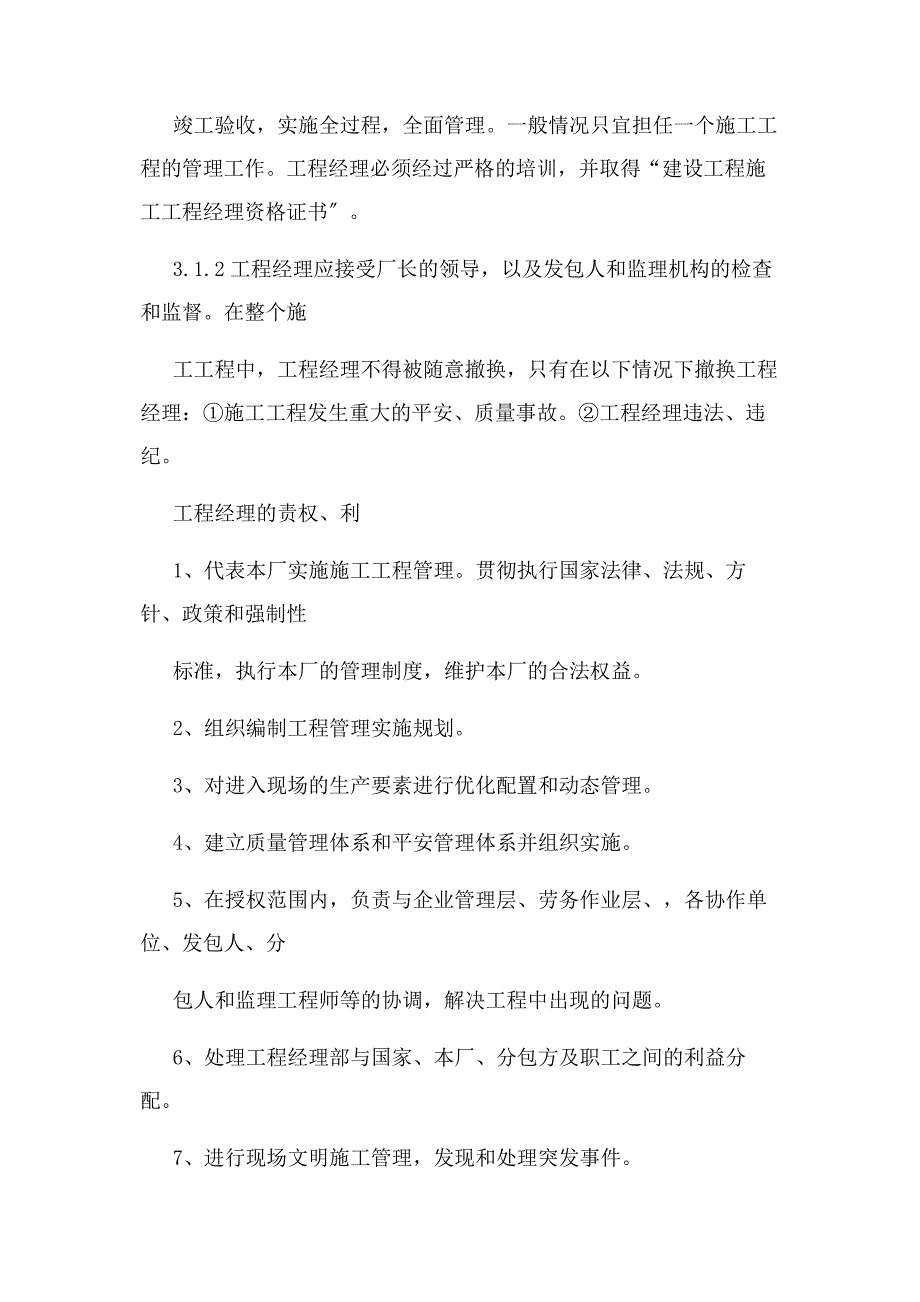 2023年建设工程项目管理实施细则.docx_第4页