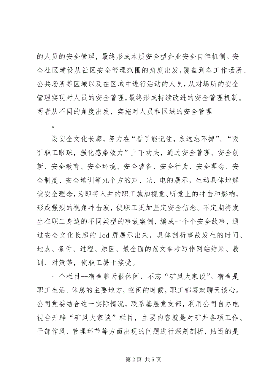 2023年创建安全社区推动矿井安全健康和谐发展.docx_第2页