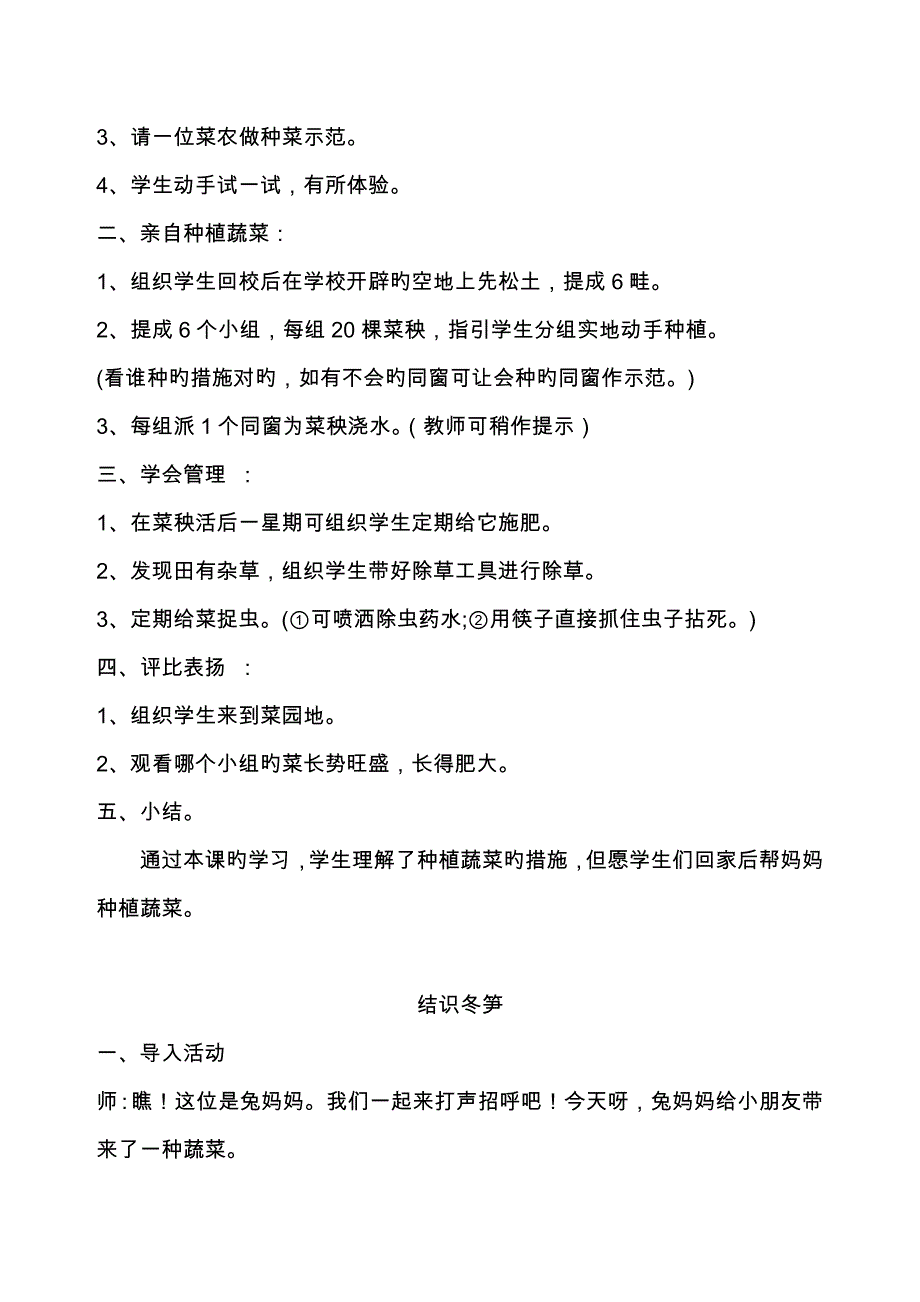 小学种植课程教学设计全册_第4页