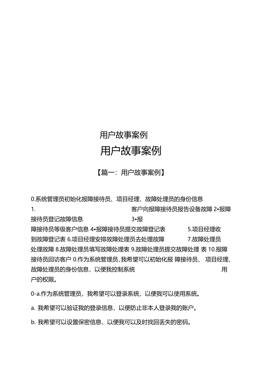 用户故事案例_第1页