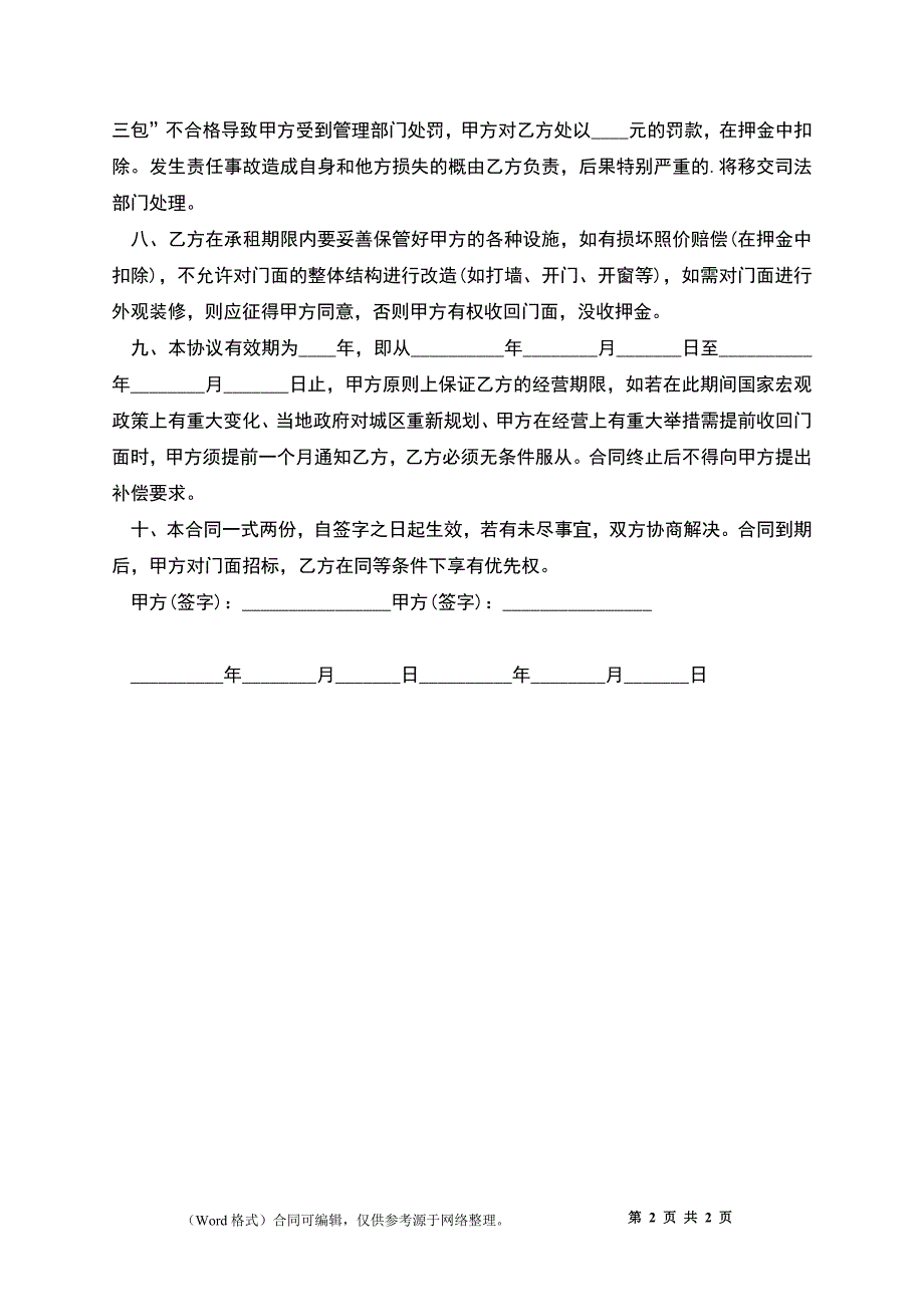 个人租房协议书合同格式范文_第2页