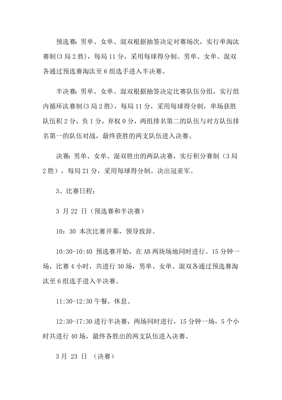 公司羽毛球比赛方案集锦12篇_第2页