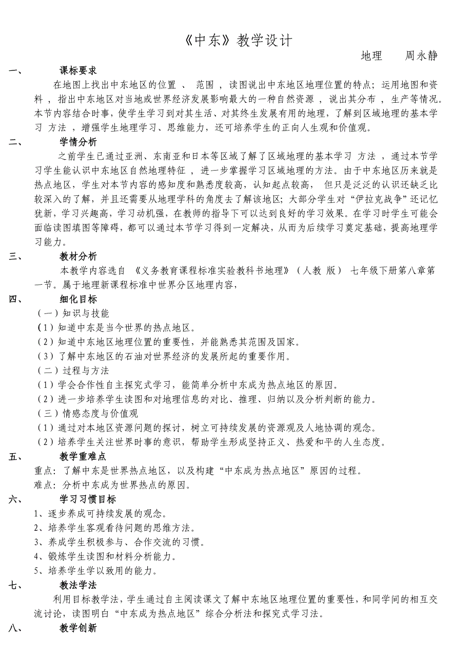 81中东第一课时_第1页