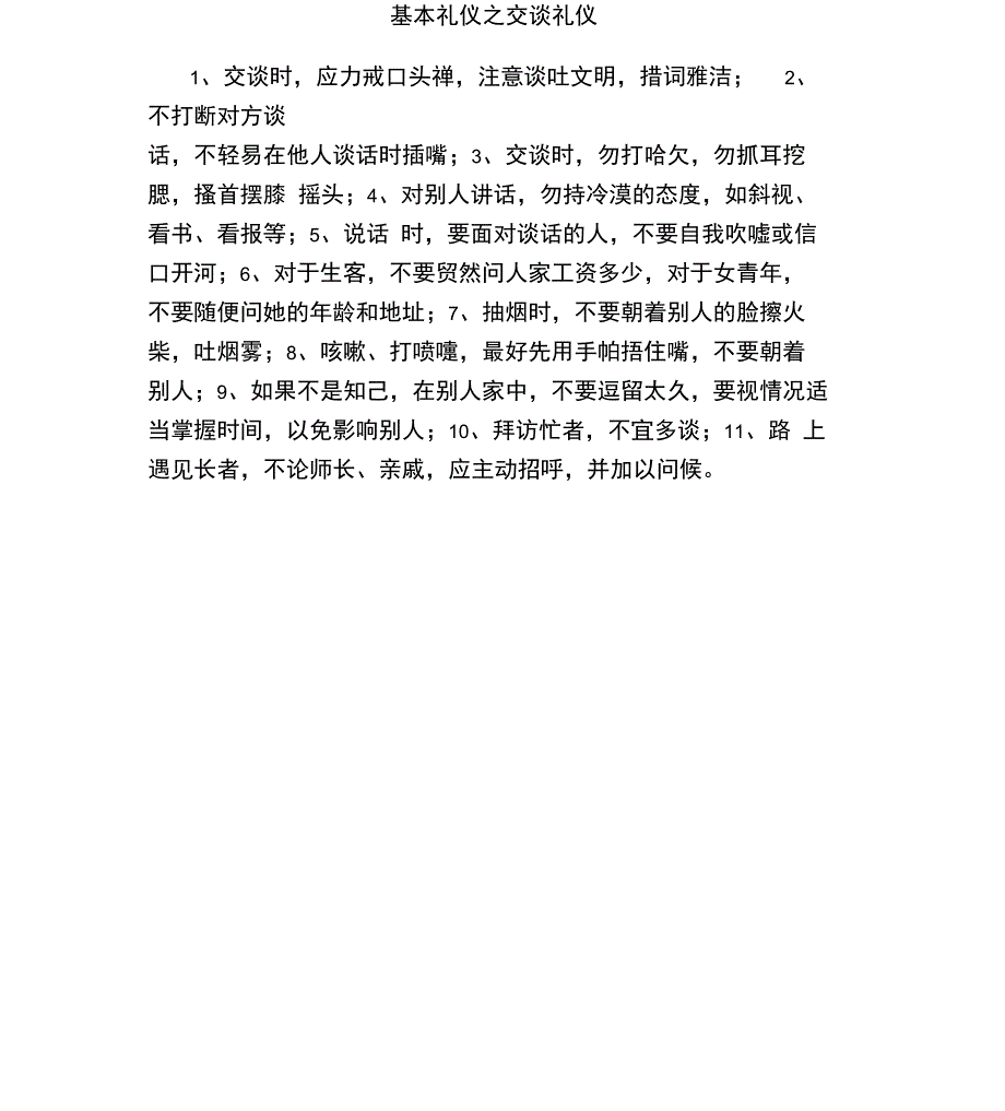 基本礼仪之交谈礼仪_第1页