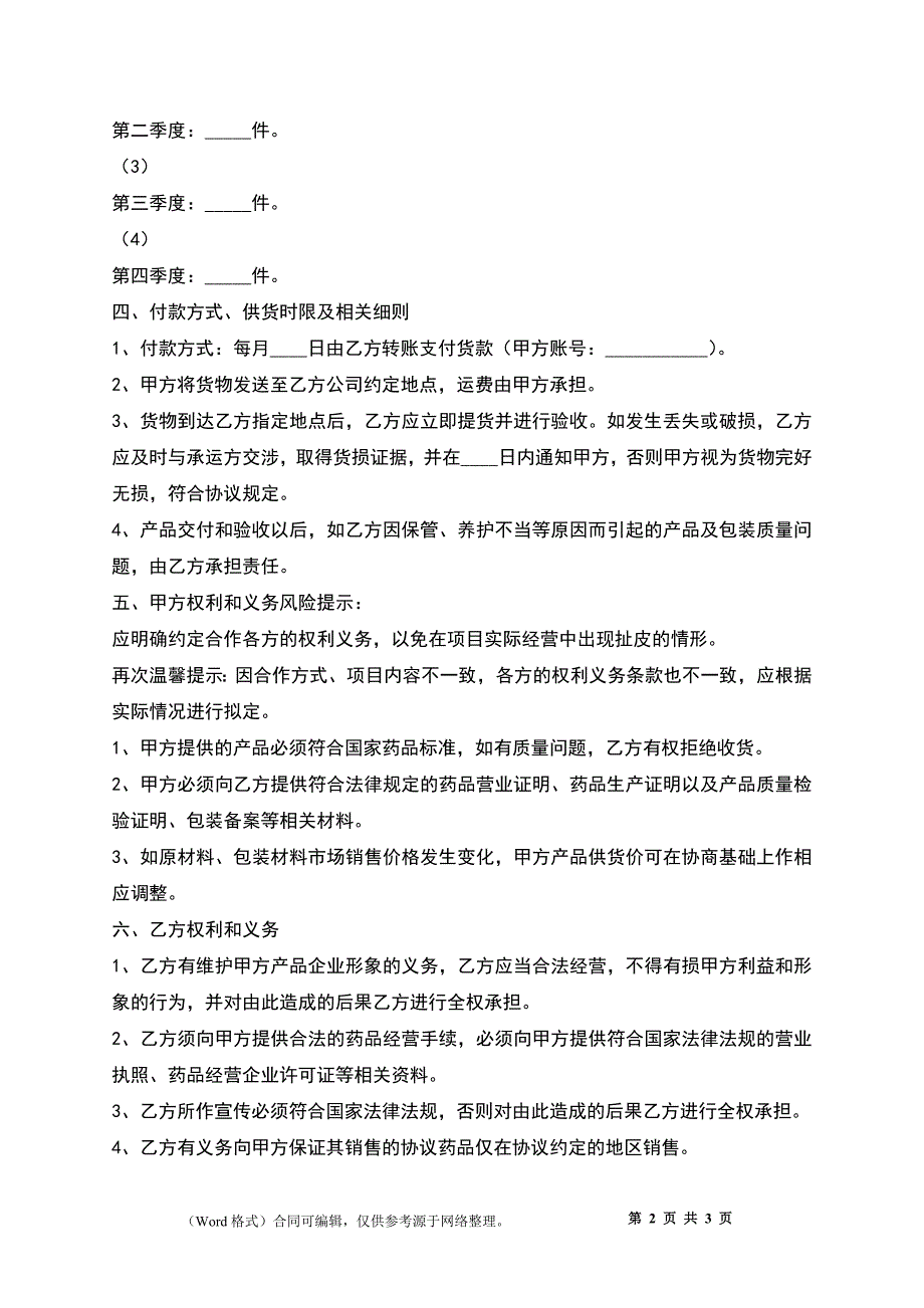 产品销售战略合作协议书_第2页