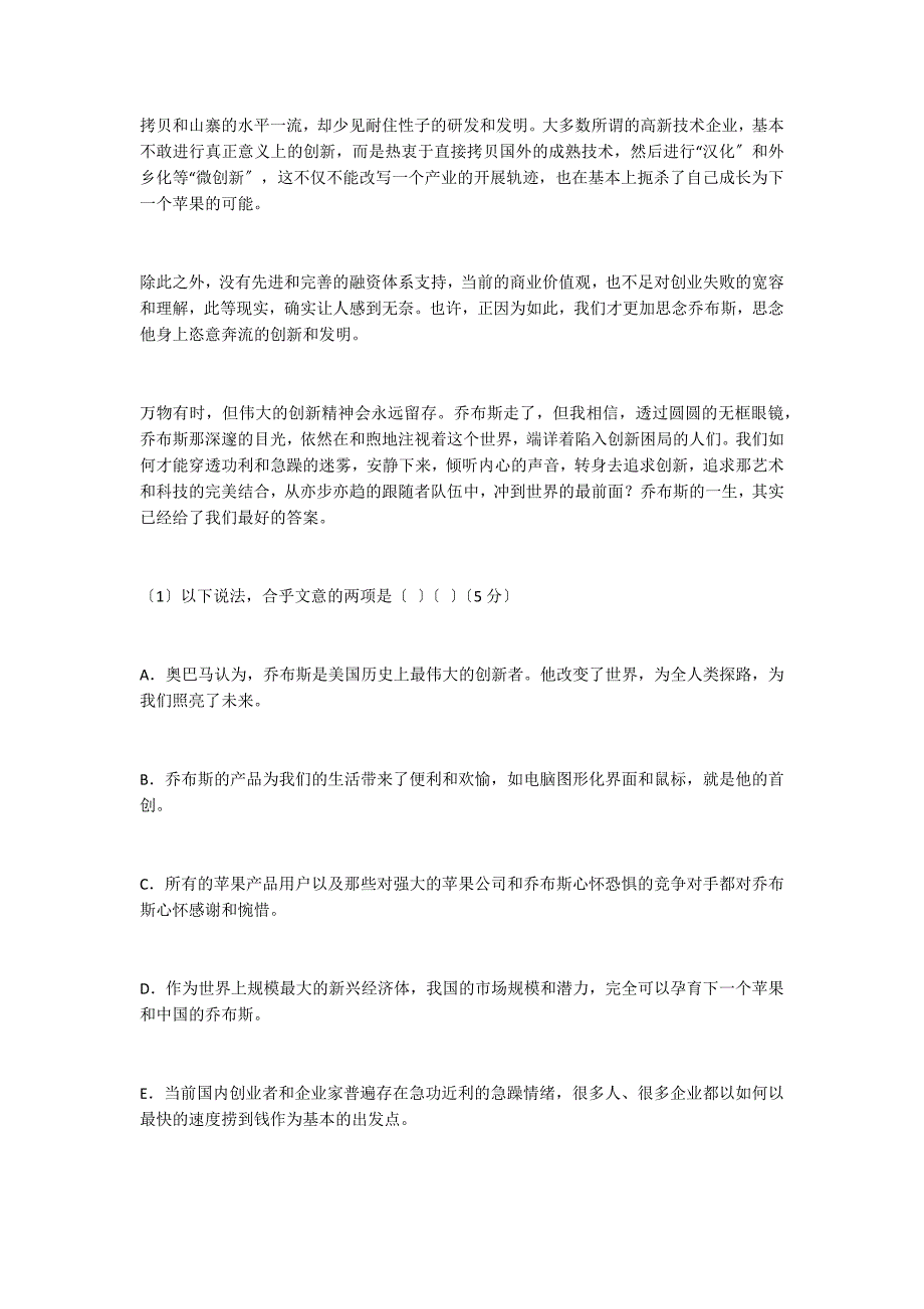 《他走了但苹果永远不会落地》阅读答案_第2页