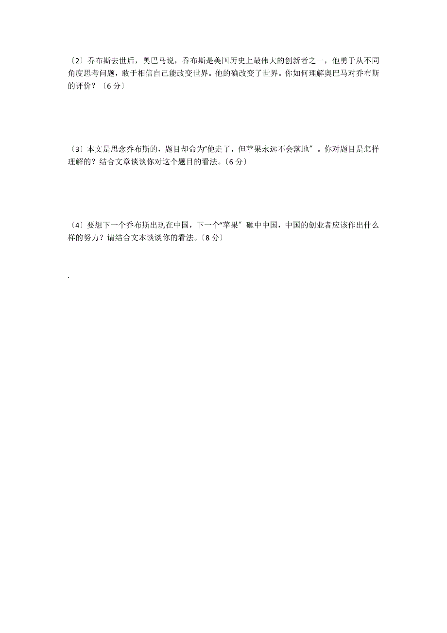 《他走了但苹果永远不会落地》阅读答案_第3页