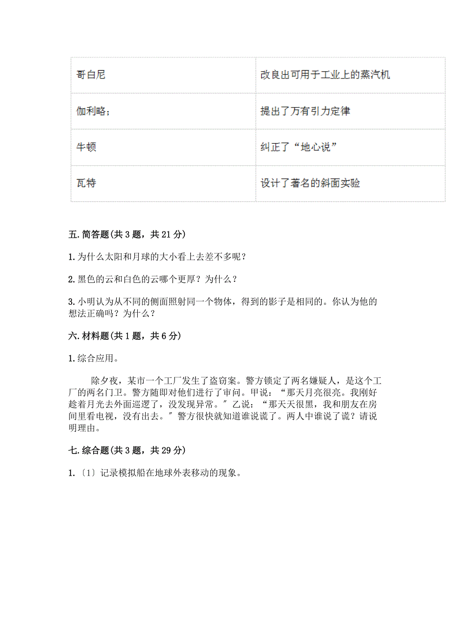 科学三年级下册第三单元《太阳、地球和月球》测试卷含完整答案(夺冠系列).docx_第3页