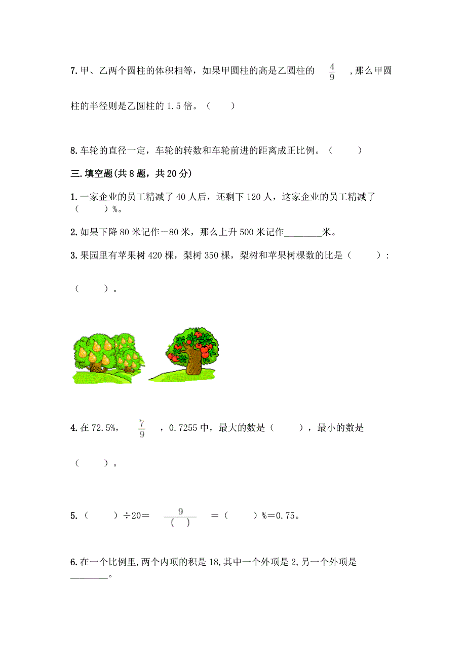 2022春六年级下册数学期末测试卷加精品答案.docx_第3页