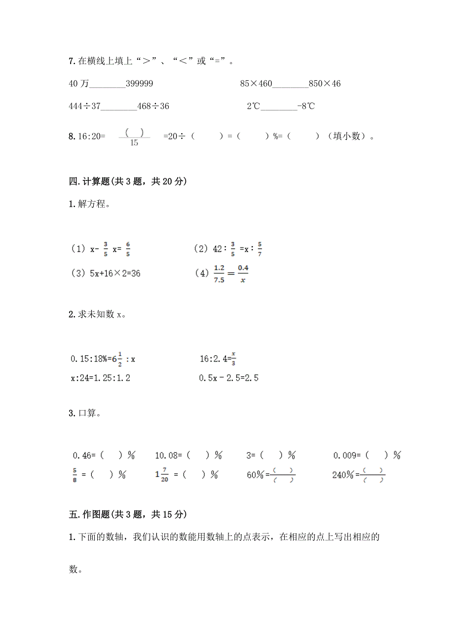 2022春六年级下册数学期末测试卷加精品答案.docx_第4页