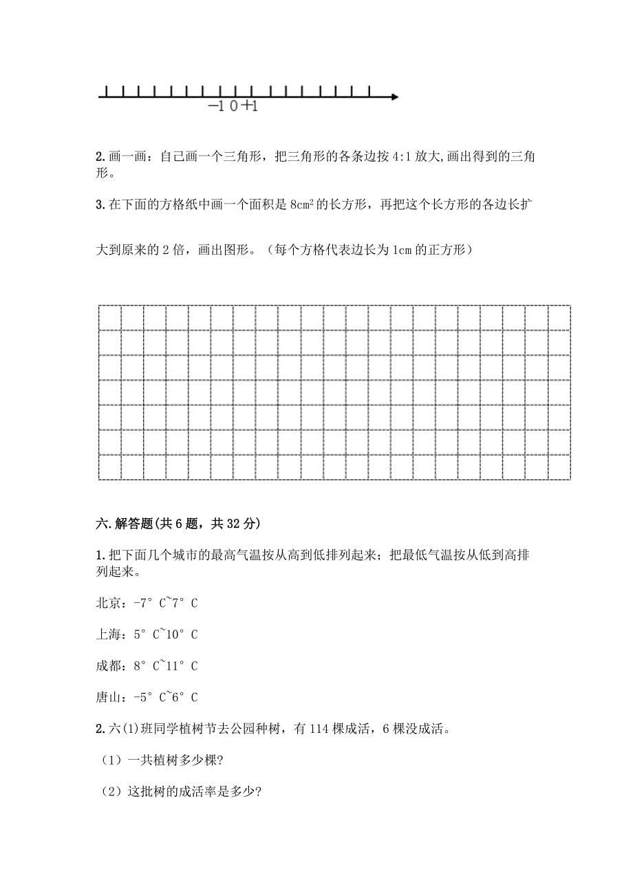 2022春六年级下册数学期末测试卷加精品答案.docx_第5页