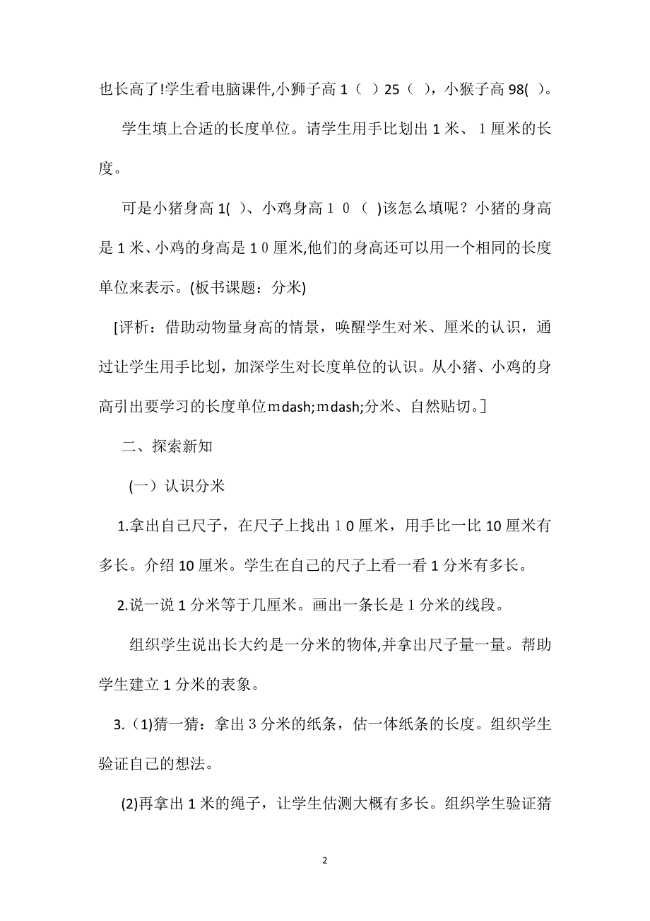 小学二年级数学认识分米和毫米教案_第2页