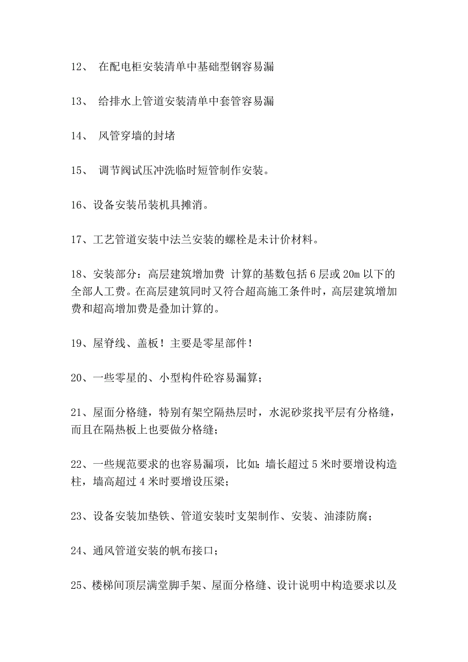 预算容易漏项的92495.doc_第2页