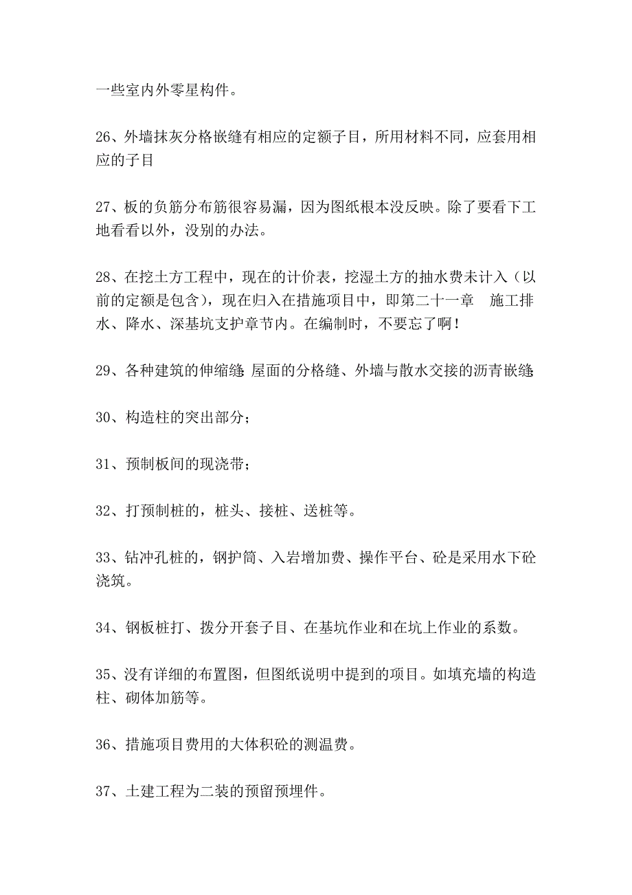 预算容易漏项的92495.doc_第3页