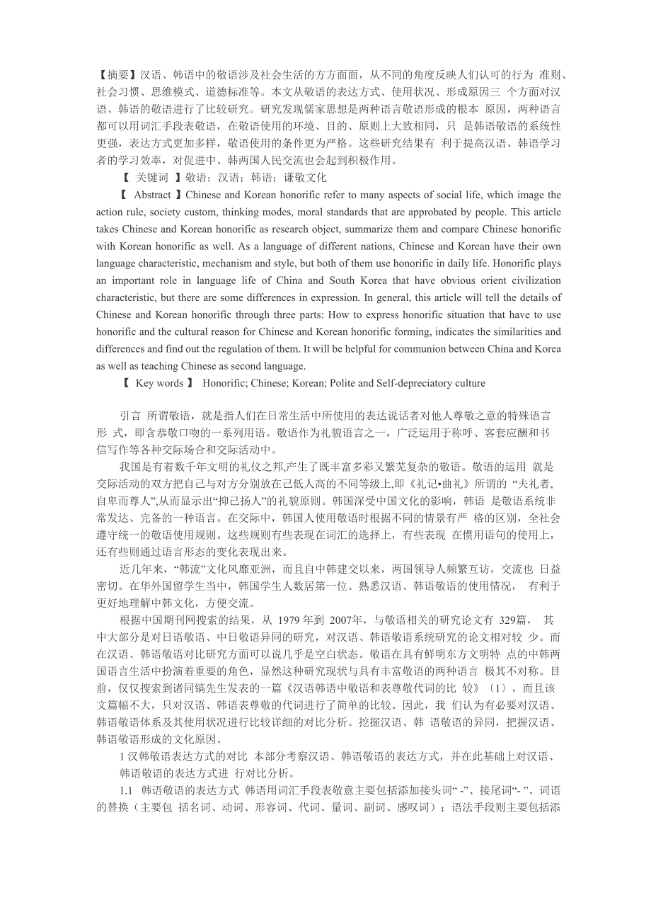 汉语和韩语的文化比较_第1页