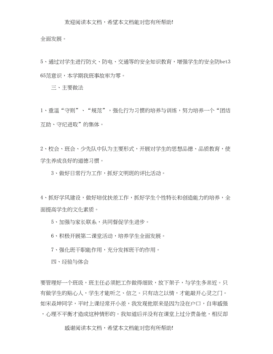 小学班主任年终总结2_第2页