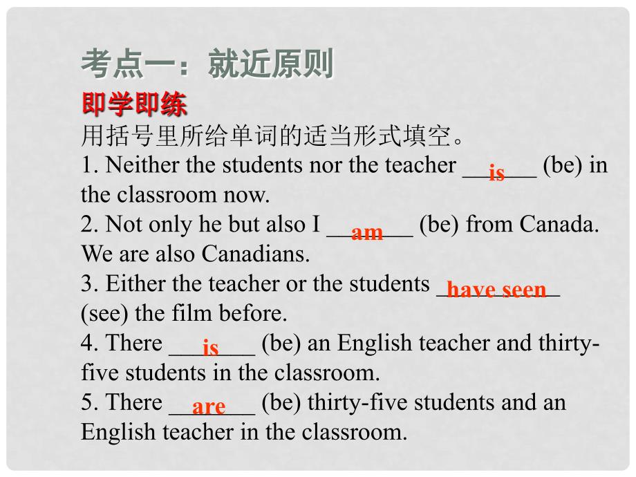 广东省深圳市中考英语总复习 第四章 主谓一致课件_第3页