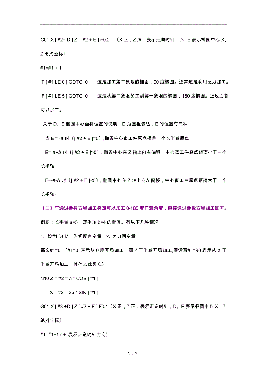 宏程序编程例子入门_第3页