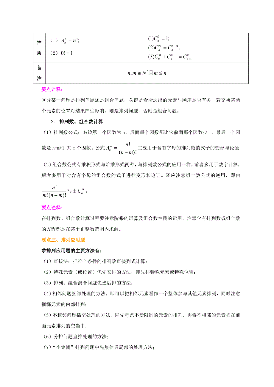 高考总复习计数原理排列组合_第3页