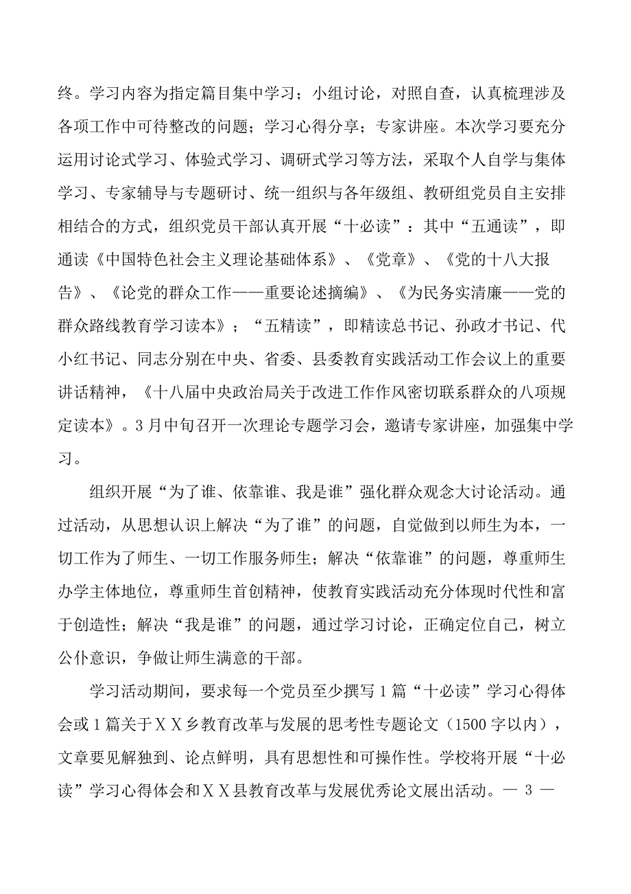 中心校开展党的群众路线教育实践活动实施方案_第3页