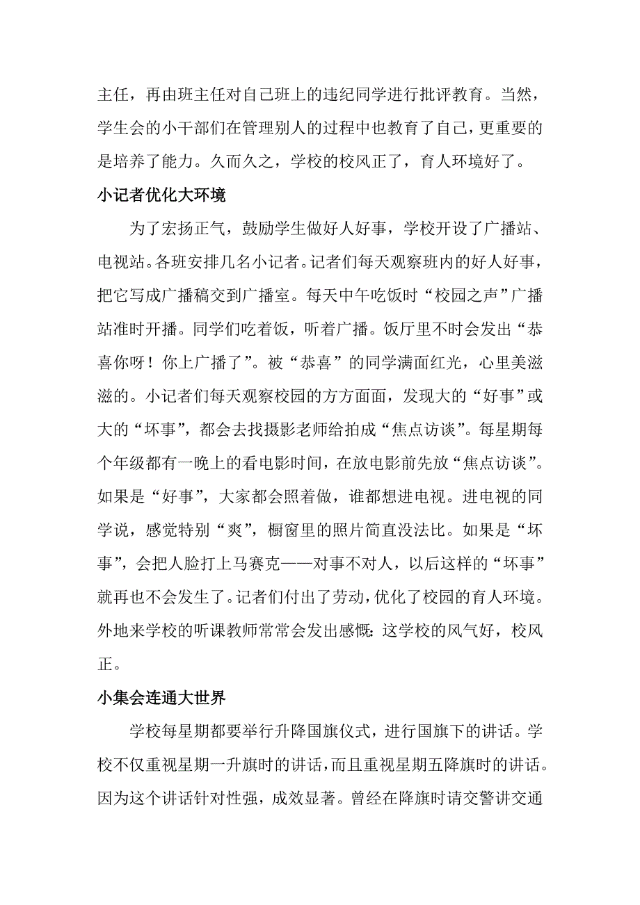 用“五小”滋润学生心田.doc_第3页