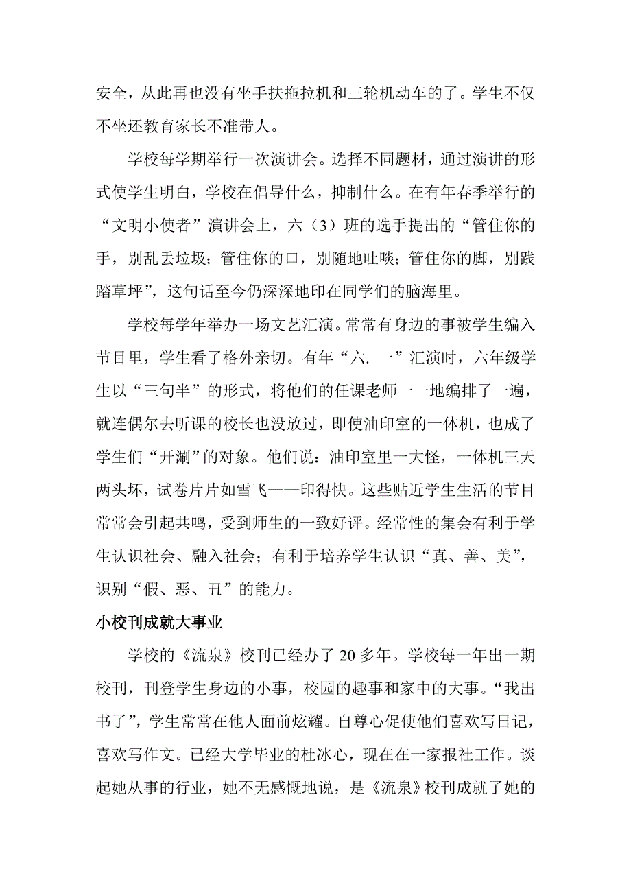 用“五小”滋润学生心田.doc_第4页