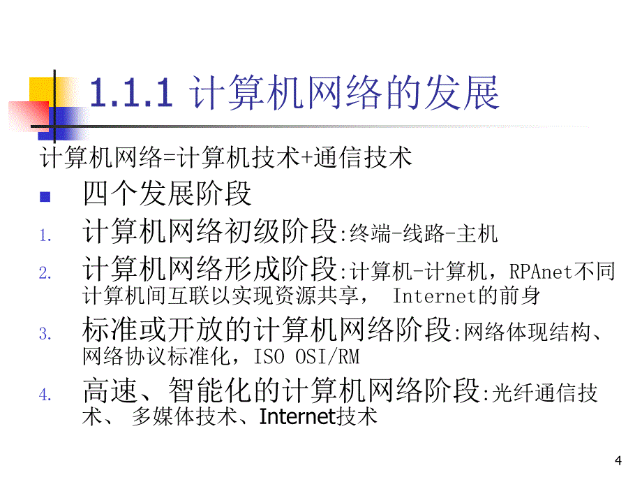 计算机网络构建与安全技术_第4页