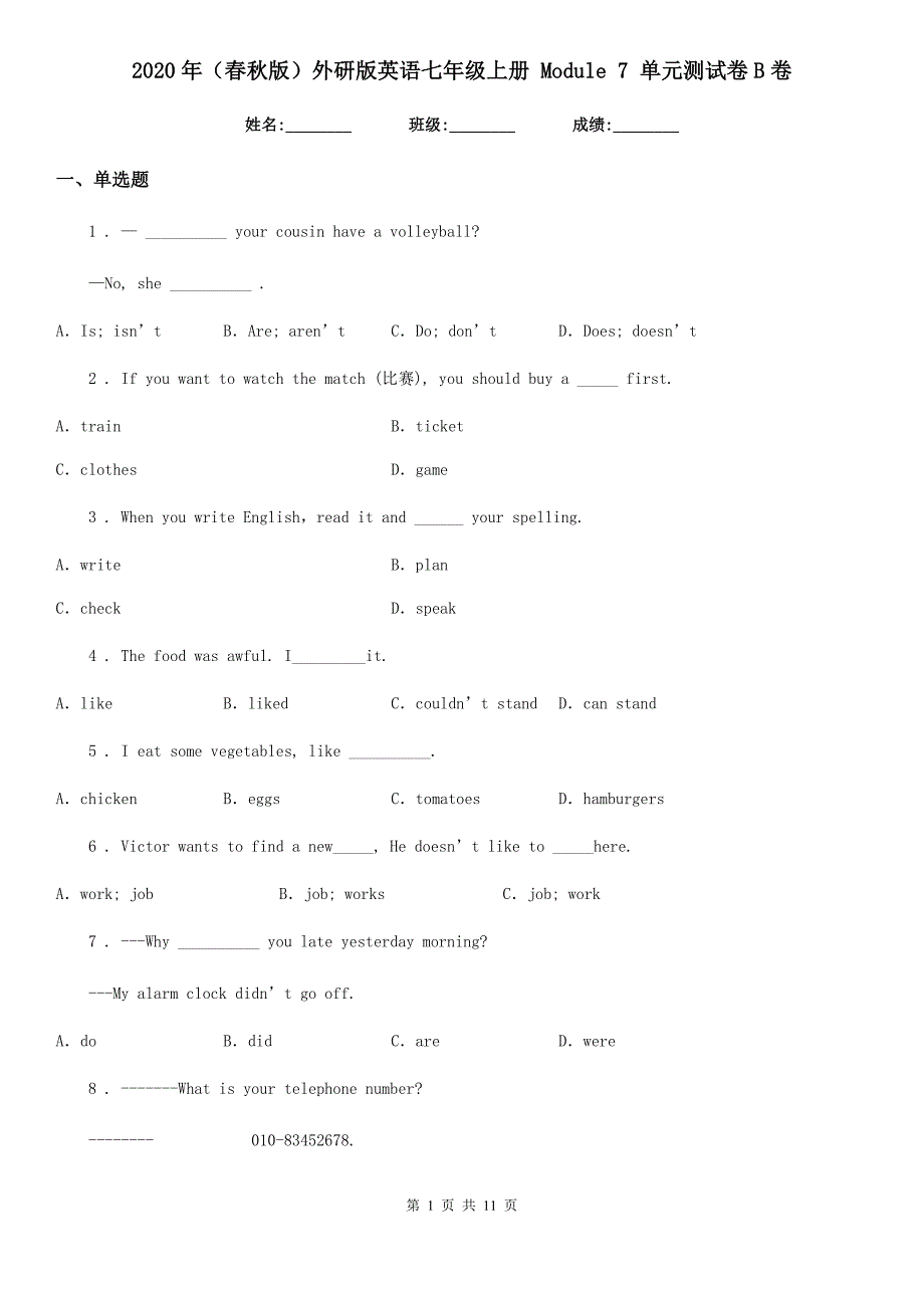 2020年（春秋版）外研版英语七年级上册 Module 7 单元测试卷B卷_第1页