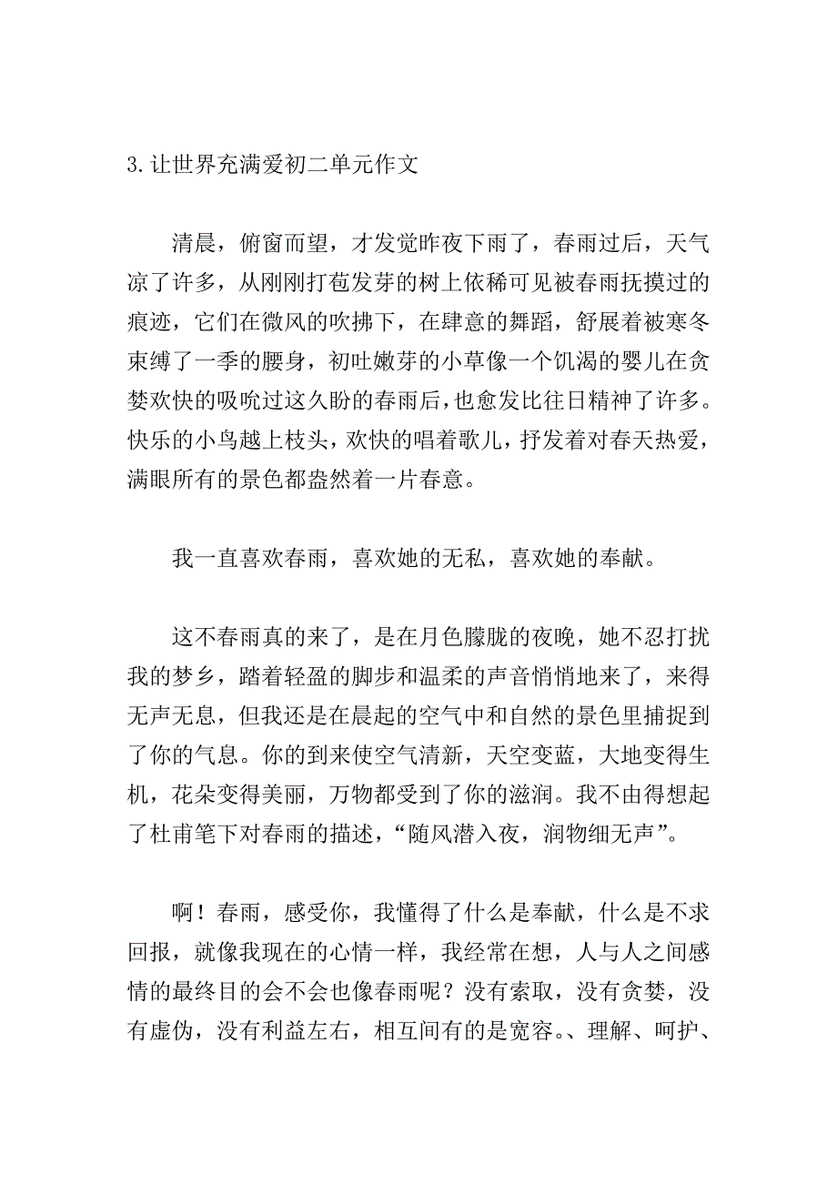 让世界充满爱初二单元作文【精选5篇】.doc_第4页