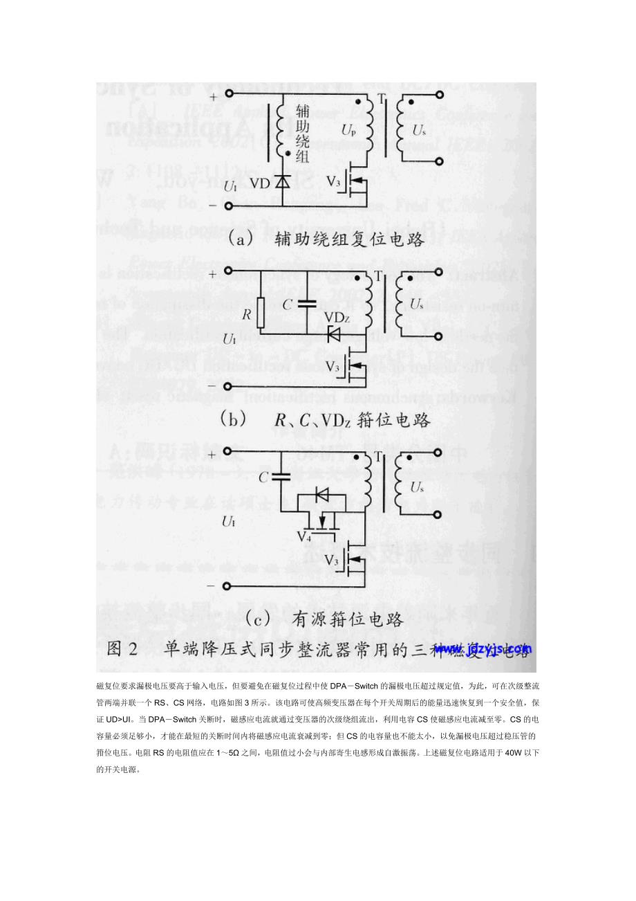 什么是同步整流.doc_第3页