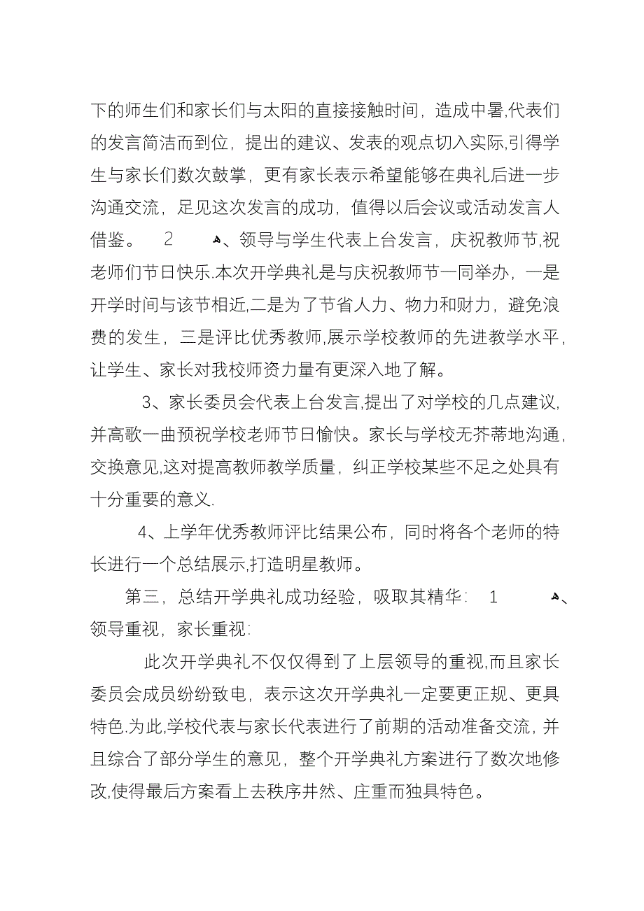 小学秋季开学典礼总结.docx_第2页