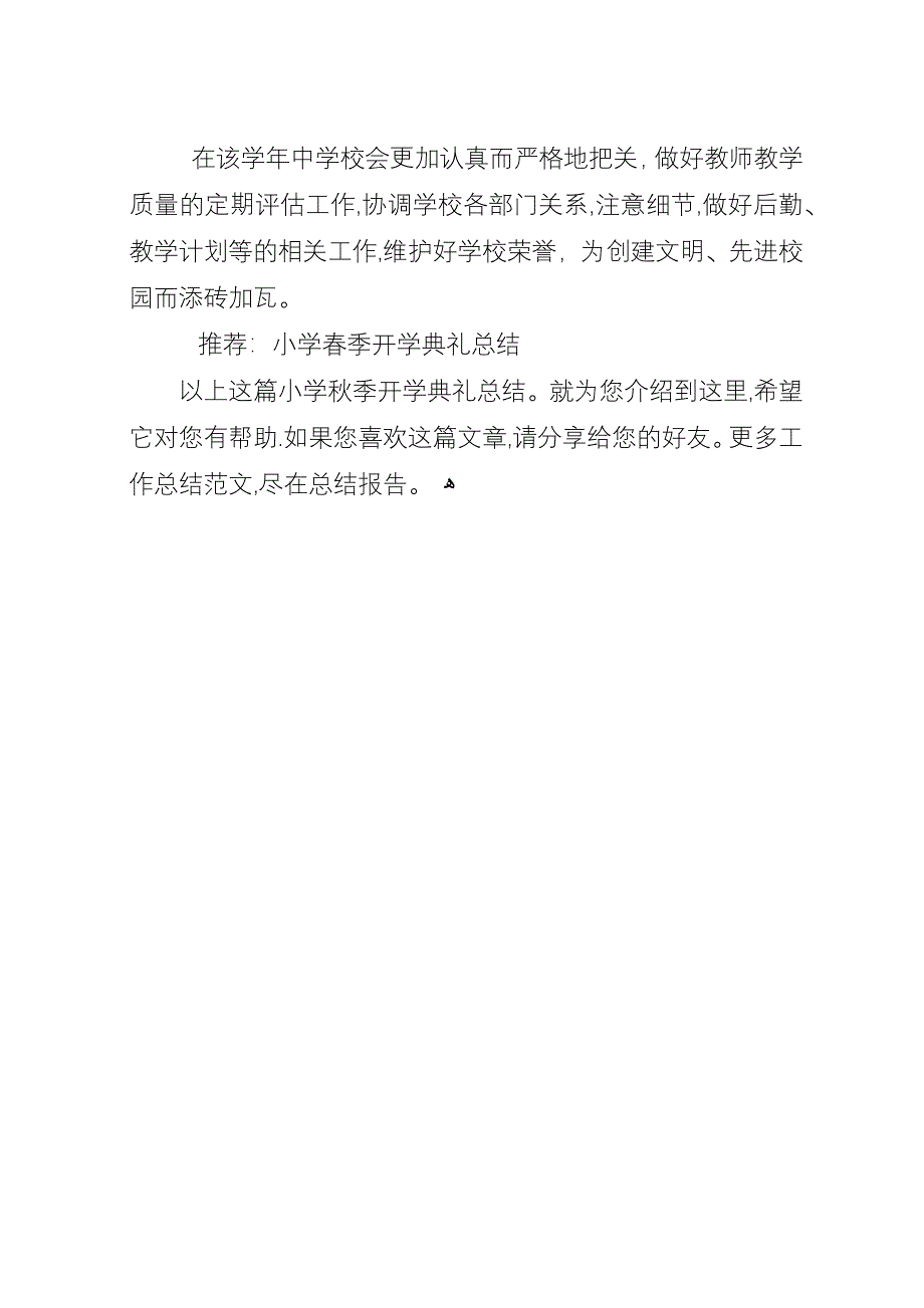 小学秋季开学典礼总结.docx_第4页