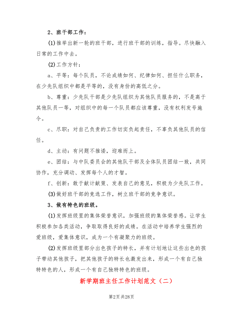 新学期班主任工作计划范文(9篇)_第2页