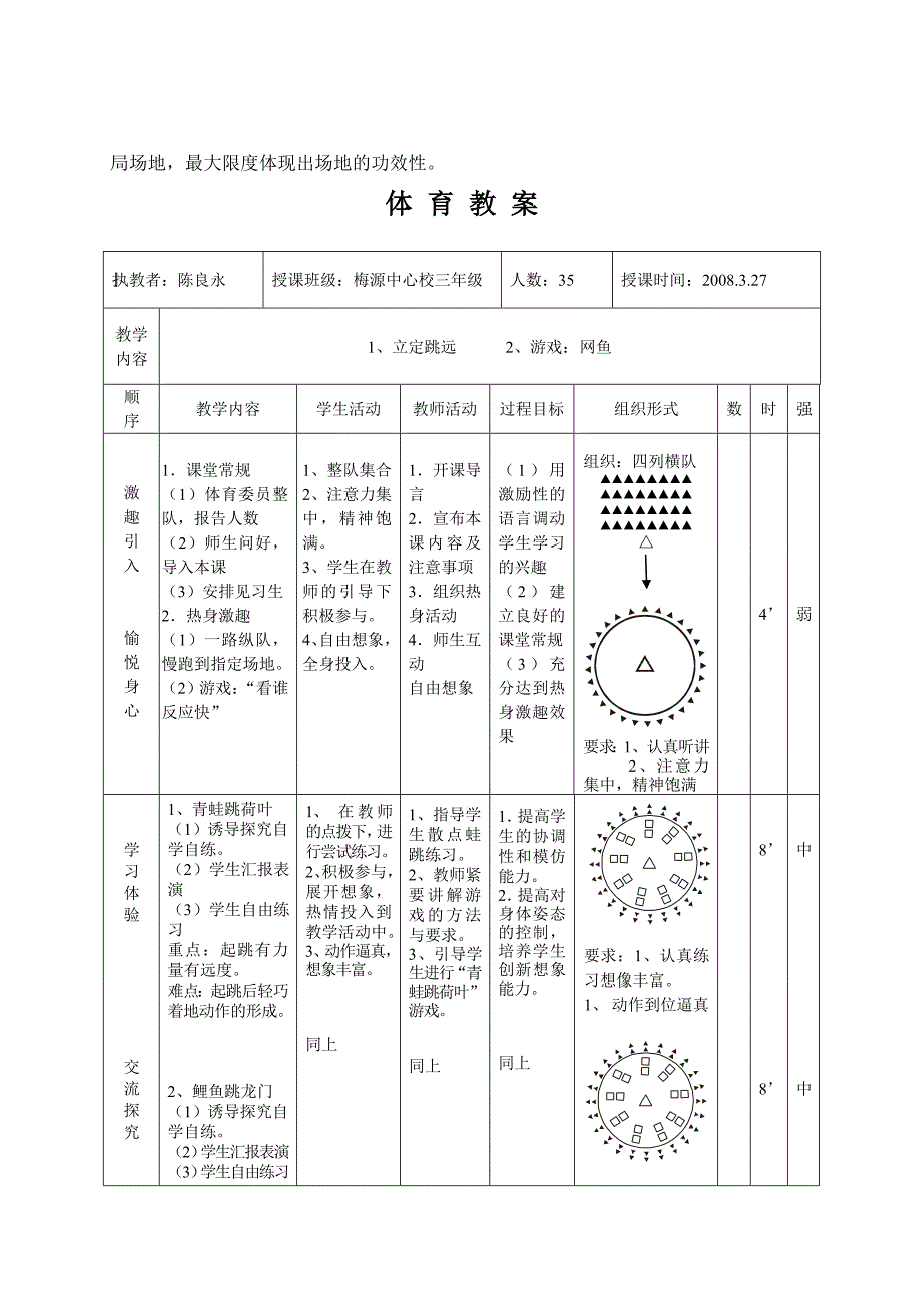 三年级立定跳远教学设计水平二_第4页