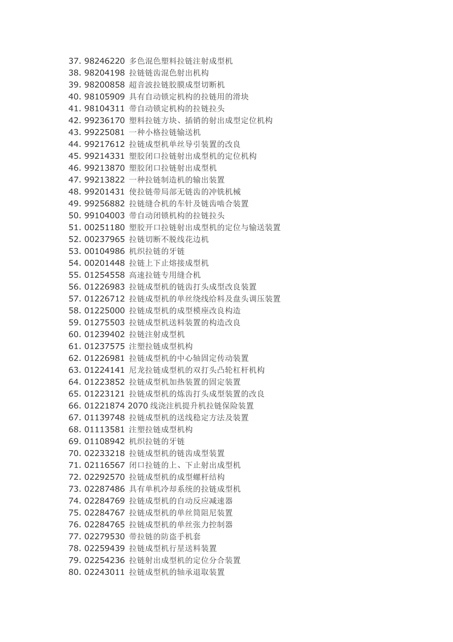 I128、拉链机设计制作工艺技术_第2页